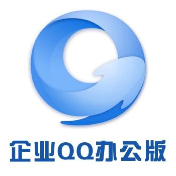 企业QQ办公版购买 企业QQ出售 企业QQ出租