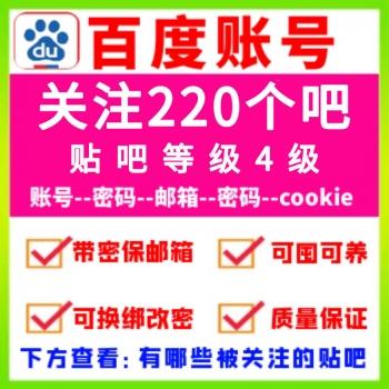 4级百度贴吧账号在线自助购买交易出售批发英文名带Cookie