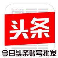 今日头条小号自助购买 今日头条小号批发 1组200个微博授权号