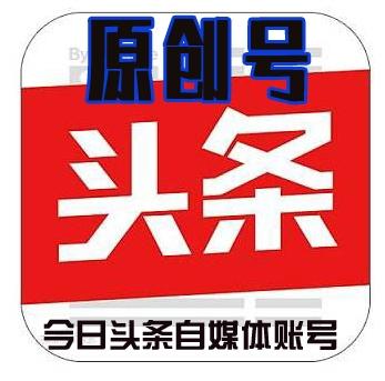 今日头条自媒体账号购买 今日头条原创号在线自助交易 带粉号 账号买卖