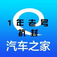 汽车之家账号出售购买批发1年以上老号安全直登抗封一切功能正常