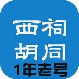 西祠胡同账号出售购买批发1年老号安全直登可发帖评论回复一切功能正常