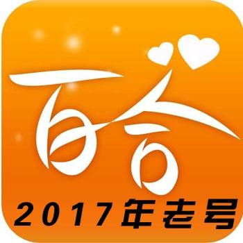 百合网账号购买 17年老号出售已实名双认证 买号卖号