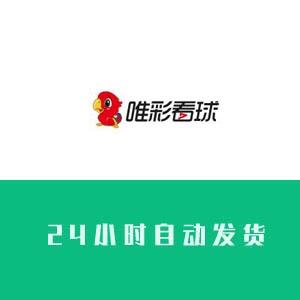 唯彩看球账号购买唯彩会小号批发出售已满月可发言 【自动发货】