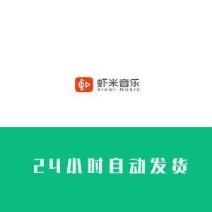 虾米音乐账号购买发帖专用收录快小号批发出售