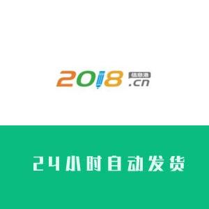 2018信息港账号购买24H在线自助交易批发出售发帖收录快