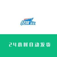 战旗直播账号在线自助购买1组80个批发出售交易