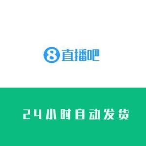 直播吧账号在线购买1组30个批发一手号源稳定抗封