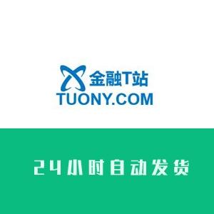 金融T站账号购买 出售金融T站小号 买号卖号 发帖引流首选 收录好