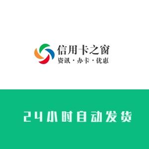 信用卡之窗账号购买 出售信用卡之窗小号 批发 账号买卖 小号交易